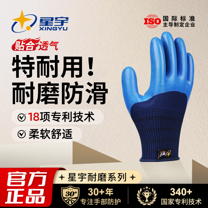 星宇官方劳保手套A698优耐保乳胶压纹工作地干活耐磨防滑耐用耐戴