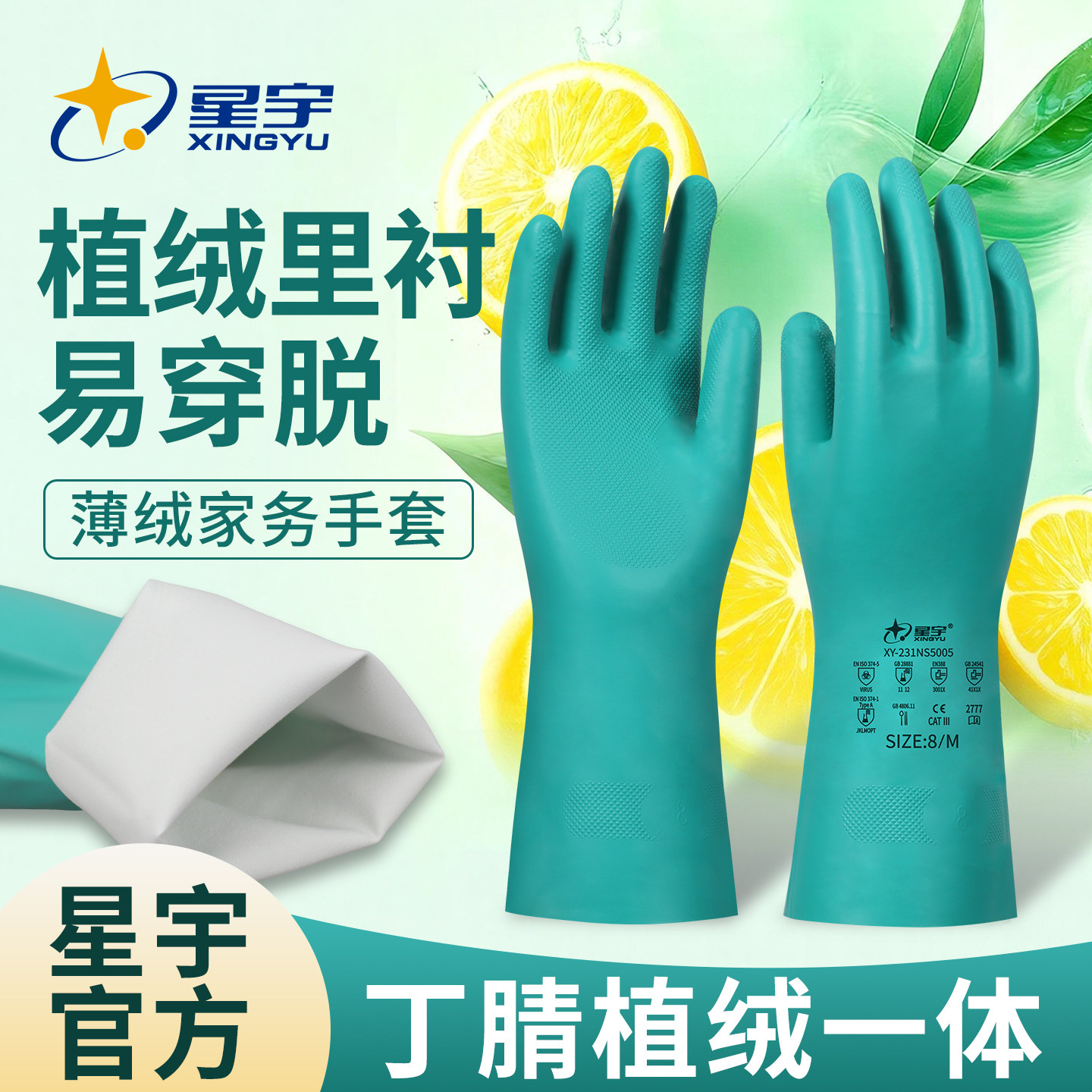 星宇家务洗碗厨房植绒手套耐用图片