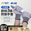 星宇防割手套劳保工作防刺耐磨防滑防护透气干活杀鱼专用赶海厨房