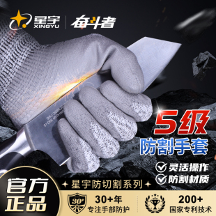 星宇官方5级防切割手套HPPE纤维耐磨防滑防刺劳保建筑搬运防护男