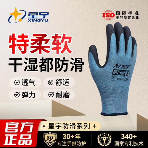 星宇官方正品柔巧舒劳保手套