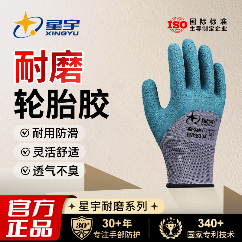 星宇官方轮胎胶劳保手套耐磨王橡胶防滑透气不臭建筑工地干活工作,五金/工具,防割手套,淘宝优惠券,粉丝福利购,淘宝优惠卷