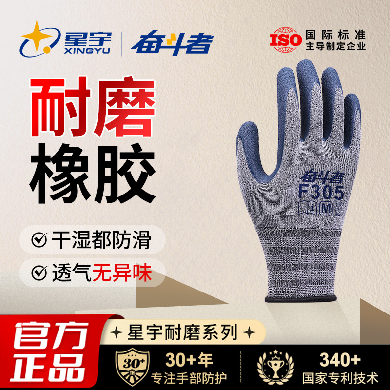星宇官方透气发泡王乳胶防滑手套劳保耐磨工作橡胶皮工地高弹力男