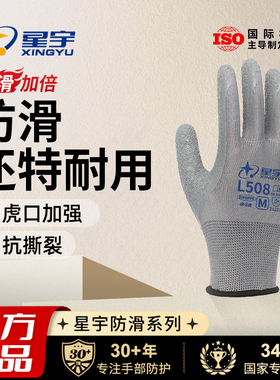 星宇官方正品L508劳保手套皱纹防滑耐磨柔软透气工地干活工作专用