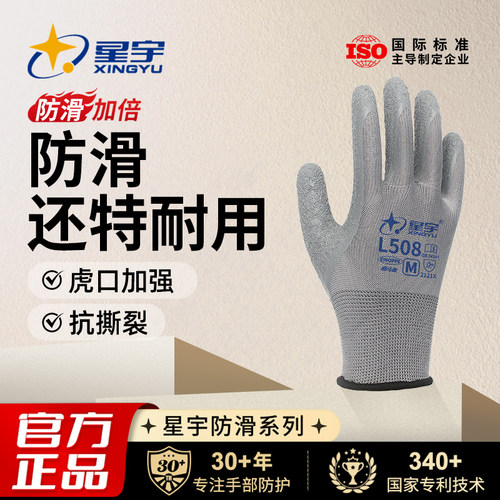 星宇官方L508劳保皱纹手套防滑