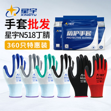 星宇官方N518丁腈劳保手套批发橡胶耐磨防滑透气耐油酸碱工地干活