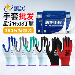 星宇官方N518丁腈劳保手套批发橡胶耐磨防滑透气耐油酸碱工地干活