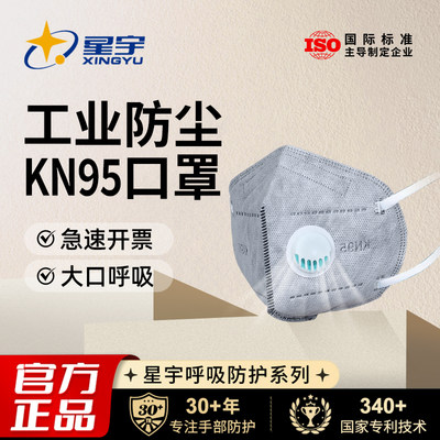 星宇正品KN95活性炭防尘口罩透气