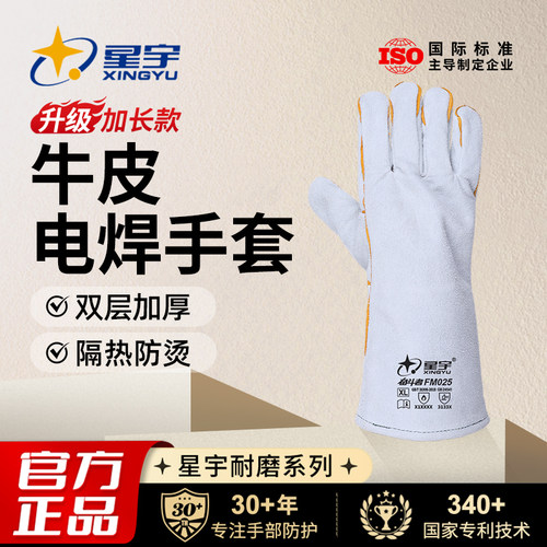 星宇官方电焊手套牛皮耐磨柔软