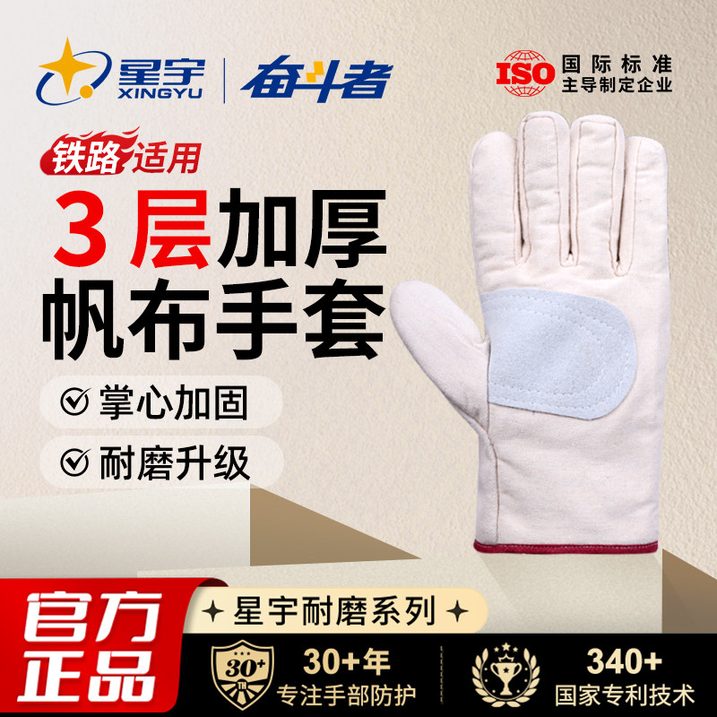 星宇官方铁路专用加厚帆布手套工作耐磨电焊耐用耐磨焊工耐磨全衬
