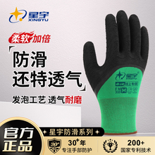 星宇夏季乳胶发泡透气防滑手套劳保耐磨工作橡胶皮干活工地半挂胶