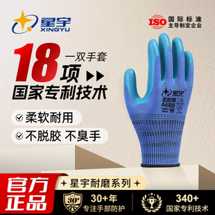 星宇官方正品 A688劳保手套耐磨防滑透气钢筋工作工地建筑柔软耐用