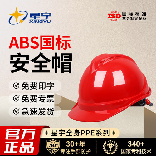 星宇ABS安全帽免费定制加厚透气