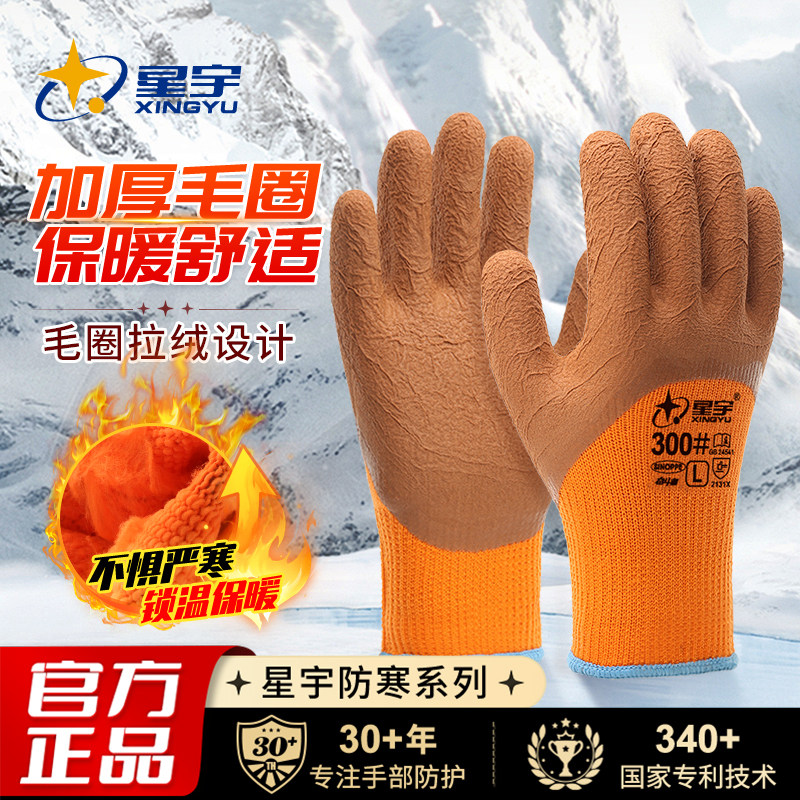 星宇冬季手套劳保防寒防冻保暖