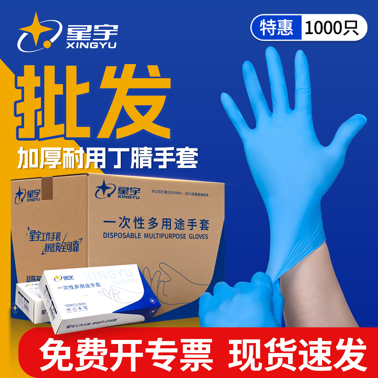 星宇官方一次性丁腈手套批发优惠图片