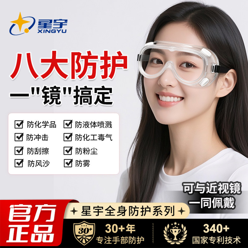 星宇官方护目镜劳保防护可内带眼镜不起雾防飞溅打磨防灰粉尘风沙