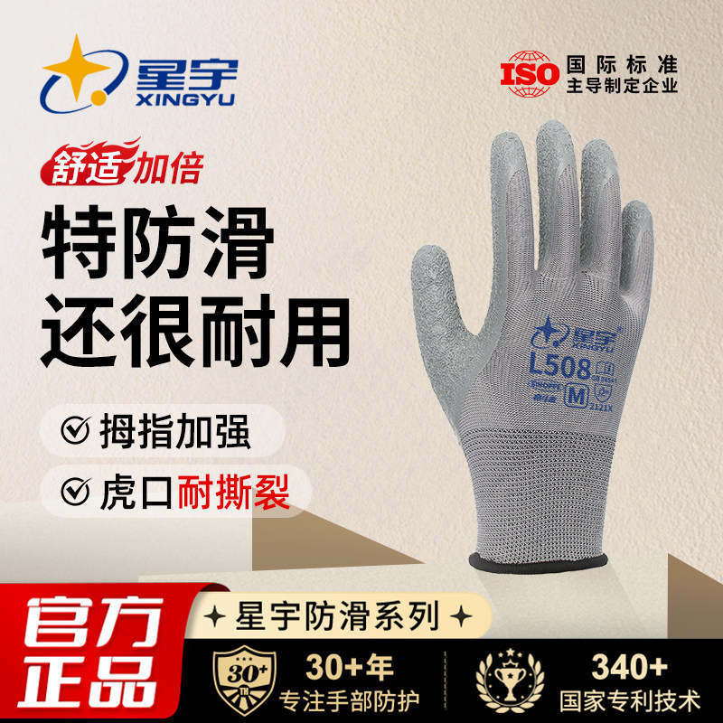 星宇官方L508劳保皱纹手套防滑图片