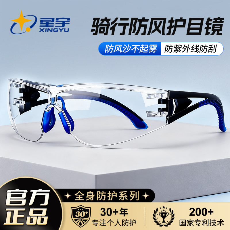 星宇官方骑行防风眼镜护目镜