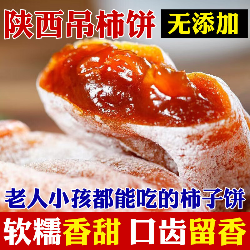 【独立包装】正宗陕西富平霜降吊柿饼农家自制流心吊柿饼年货礼盒