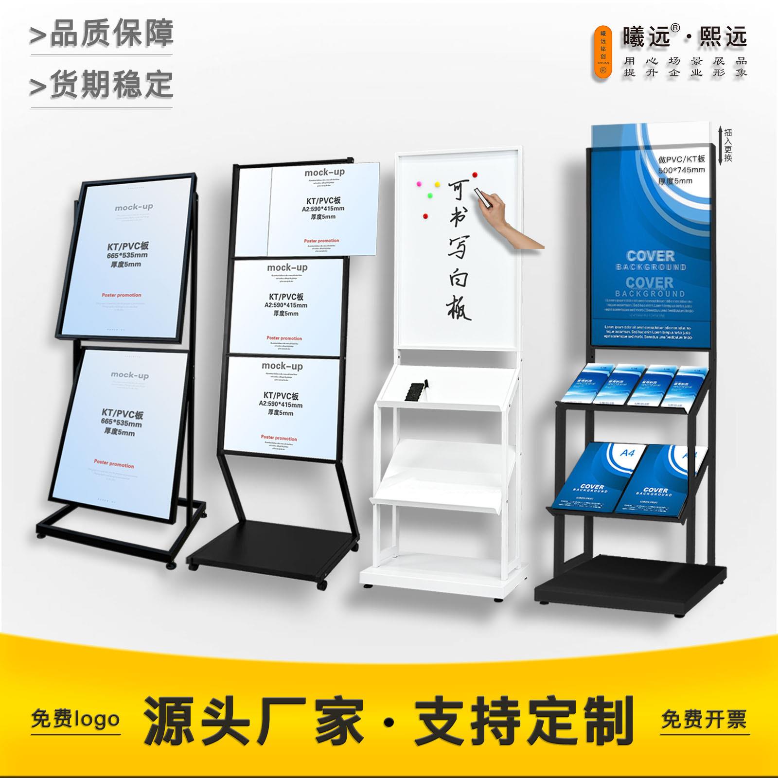 曦远金属立式广告牌海报架资料架宣传展示架折页架书刊杂志架KT板