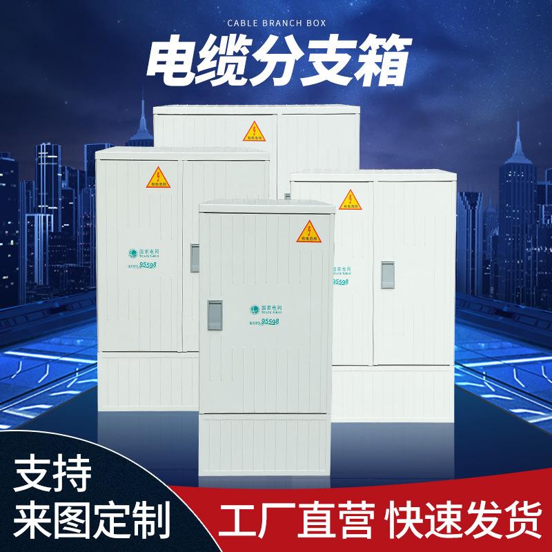户外防水电箱室内落地式低压电缆分支箱SMC加厚不锈钢配电箱成套
