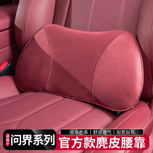 适用于问界M9M8M7M5官方同款腰靠车载护颈头枕脖枕汽车改装饰配件