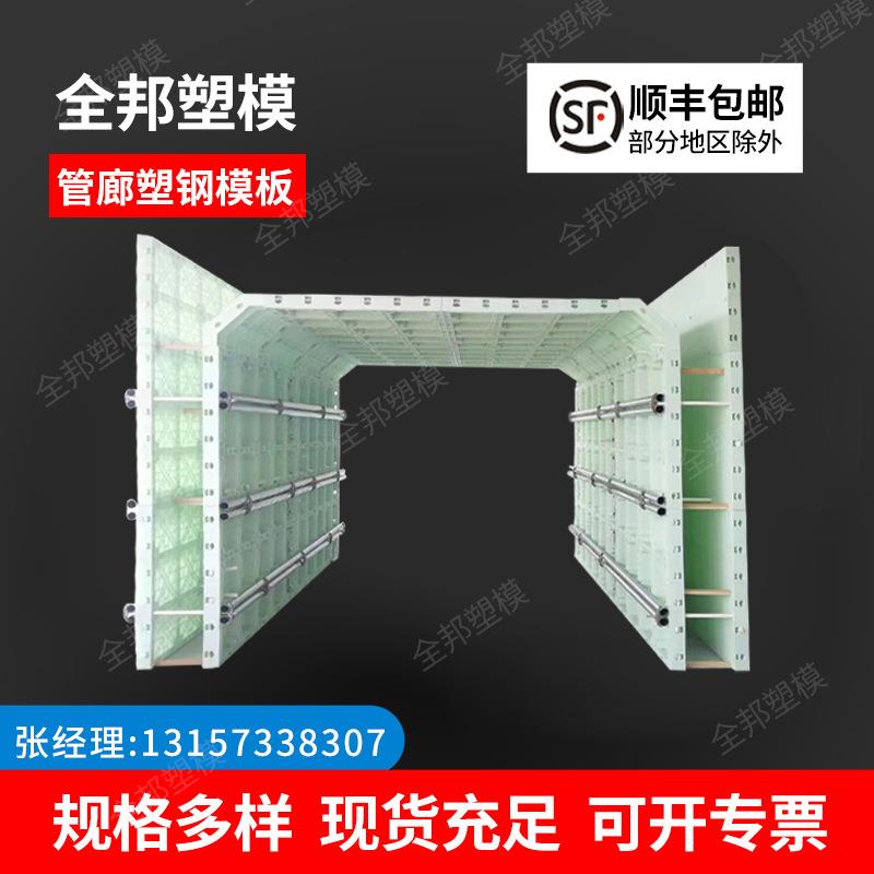 综合管廊模具隧道涵洞现浇塑料模板地下安全通道箱涵塑钢模板