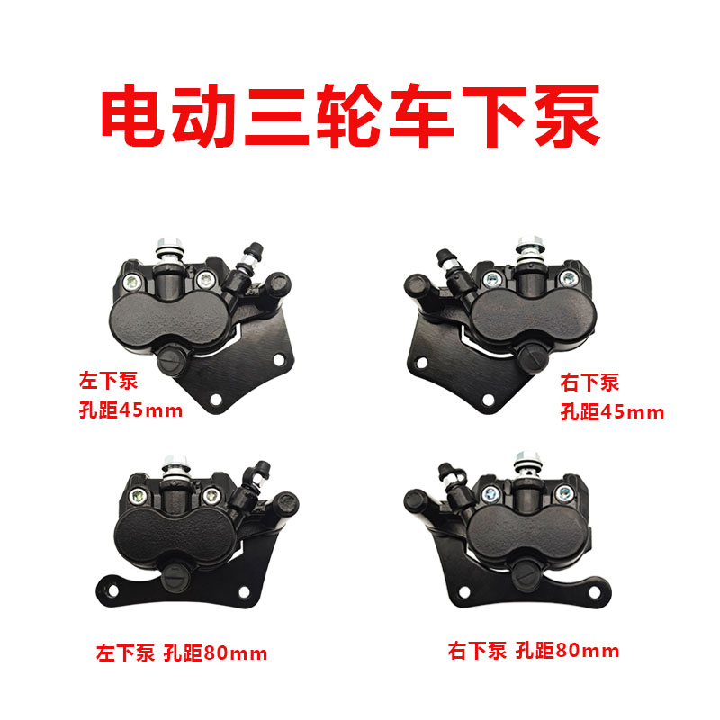 电动三轮四轮车老年代步车带驻车碟刹车上泵下泵卡钳制动分泵总泵