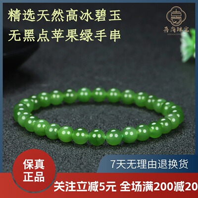 天然真品和田玉碧玉苹果绿手串
