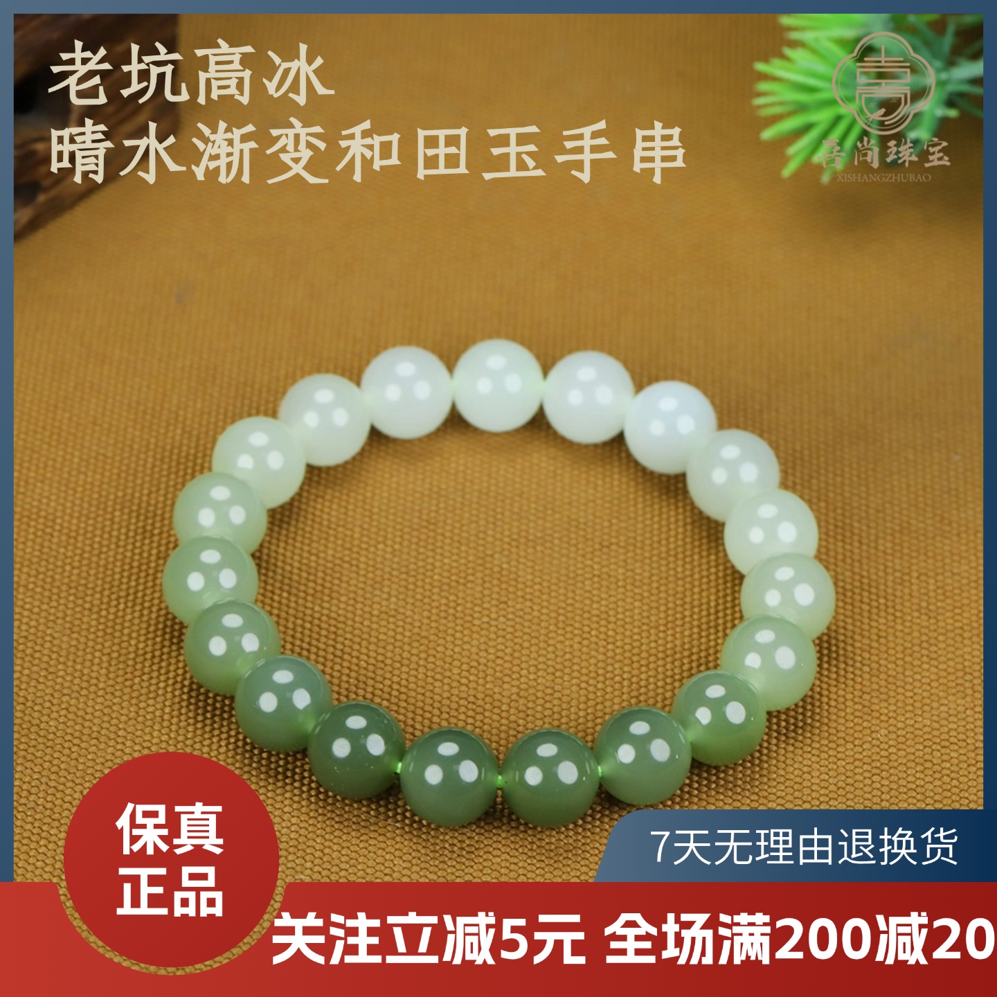 老坑高冰晴水渐变和田玉手串手链
