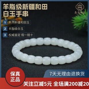 天然新疆和田玉羊脂白玉手串直切老型珠圆珠山料手链女款玉石首饰