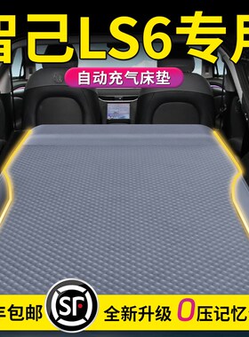 25款智己LS6车载充气床垫新知己车后备箱气垫旅行床汽车后排睡垫