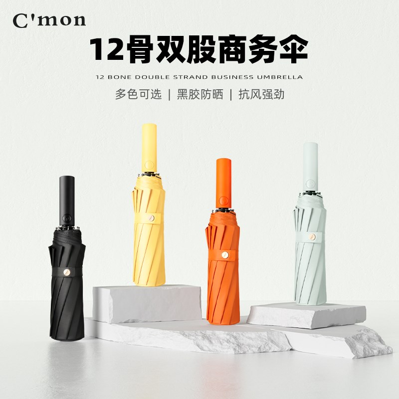 Cmon加大号全自动雨伞男加固加厚结实抗风晴雨两用防晒女遮阳太阳