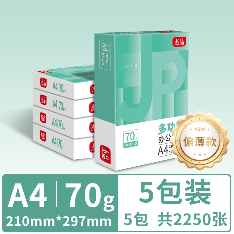 互信A4纸覆印纸打印纸70g整箱试卷纸草稿纸a4白纸不卡纸80g加厚多