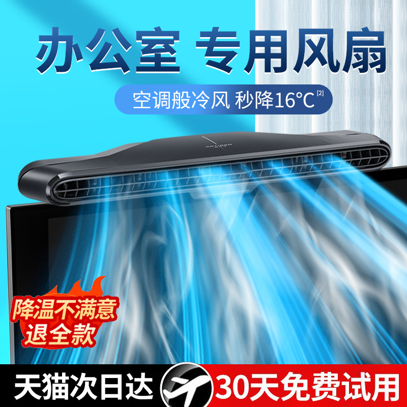 挂屏小风扇桌面办公室显示器屏幕超静音空调usb插电夏天制冷神器