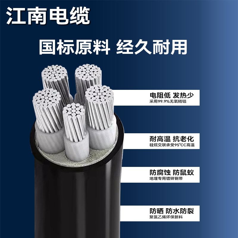 江南铝芯电缆线3 4 5芯16 25 35 50 70 95 120平方三相四线电缆线