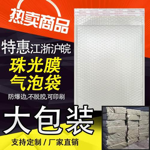 白色珠光膜复合气泡袋防水防震图书服装自粘袋泡泡袋信封式设计