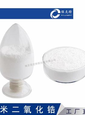 纳米氧化锆 纳米ZrO2 电池级 纳米复合二氧化锆粉 单斜/四方相