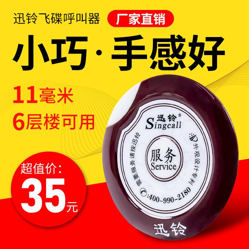 超薄飞碟呼叫铃咖啡厅餐厅酒店服务铃网吧服务呼叫器迅铃APE700
