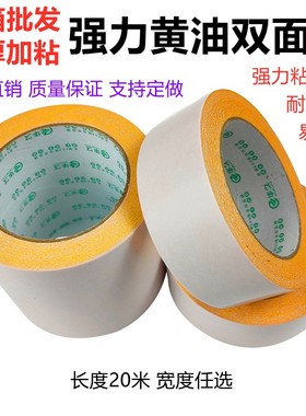 黄油双面胶整箱强m力高粘度固定超薄加厚加粘黄色黄底双面胶带