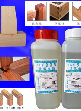 906快干实木齿接榫组装粘接960耐高温环氧树脂AB胶水木工透明铁胶