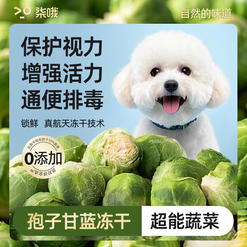 蔬菜冻干狗孢子甘狗狗磨牙训练奖励零食宠大小型T犬物狗粮果蔬伴