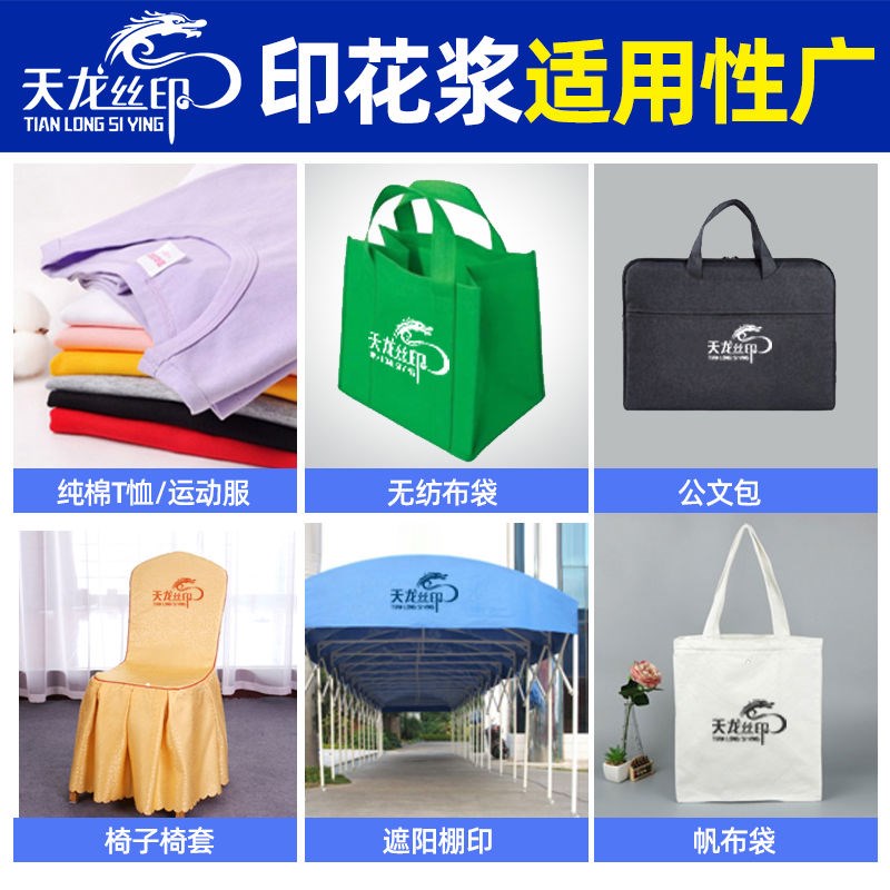 帛彩丝印透明浆水性印花浆822尼龙透明浆丝网印刷油墨820白胶浆