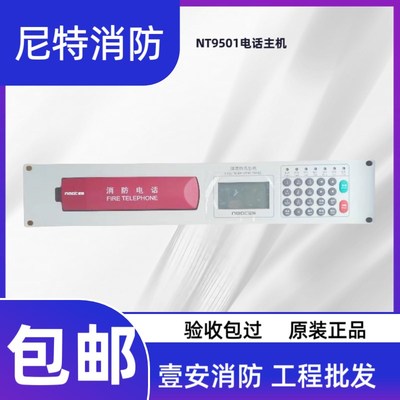 尼特NT9501电话主机入柜式 NT9502B电话分机 NT9502A 手提式分机