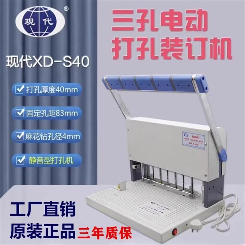 现代XD-S40三孔电动打孔机人事档案A1三孔装订机卷宗文书线 线装