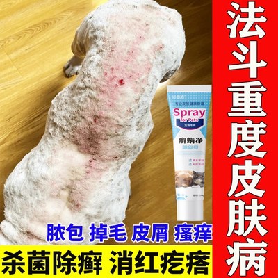 狗狗皮肤病外用药治疗狗s癣真菌感染驱虫药皮炎狗藓宠物专用药膏