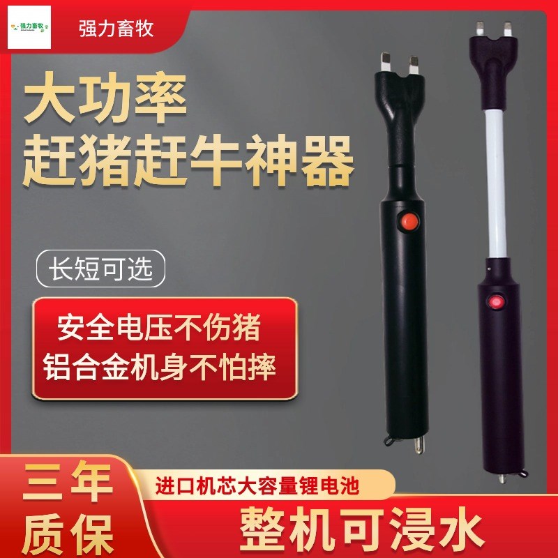 防水大功率进口锂电池电击赶猪棍棒电动赶牛羊神T器驱狗辊拍电驱