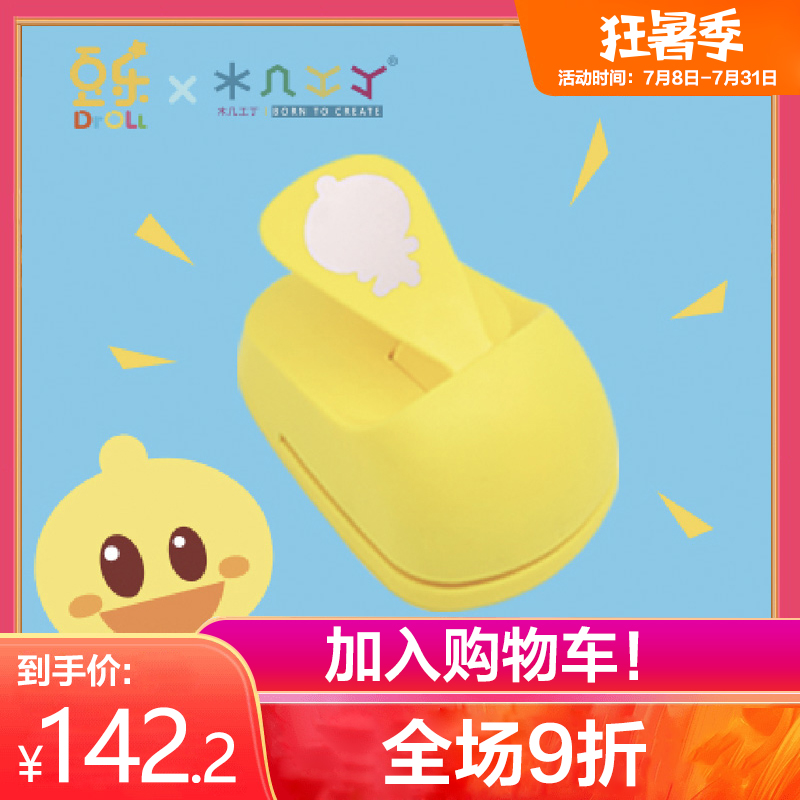全新升级豆c乐疯狂纸玩具 儿童女木几原创设计 益智手工压花器套