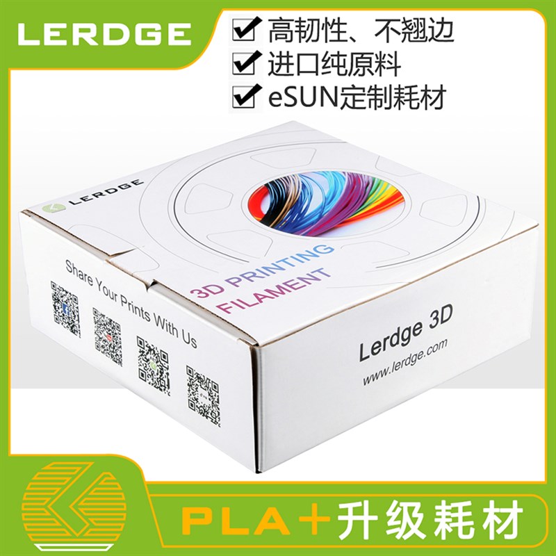 乐积3D打印PLA+耗材 易生高韧性FDM材料 1.75MM打U印笔环保线料1K