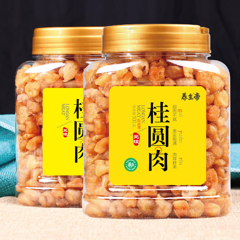 养生帝桂圆肉无核龙眼肉无干燥剂龙眼干泡水大果无添加糖500g250g